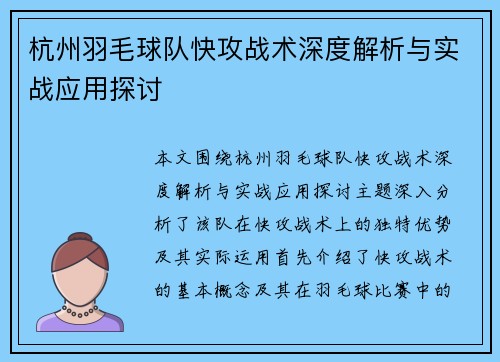 杭州羽毛球队快攻战术深度解析与实战应用探讨