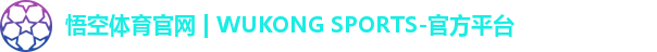悟空体育